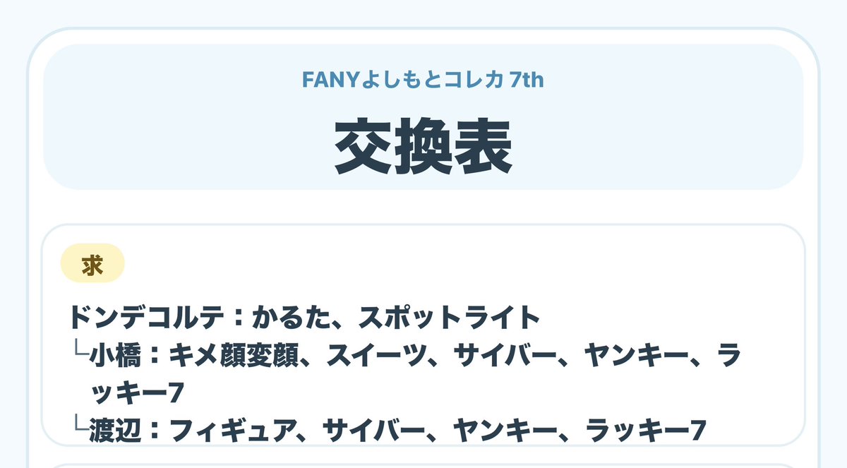 kr_ko25's tweet photo. 【交換】よしもとコレカ 7th edition

求:画像1
譲:画像2.3

5thとの交換も可です。
郵送希望。京都近辺手渡し可
検索からもよろしくお願いします。 https://t.co/uIRqjQKP9l