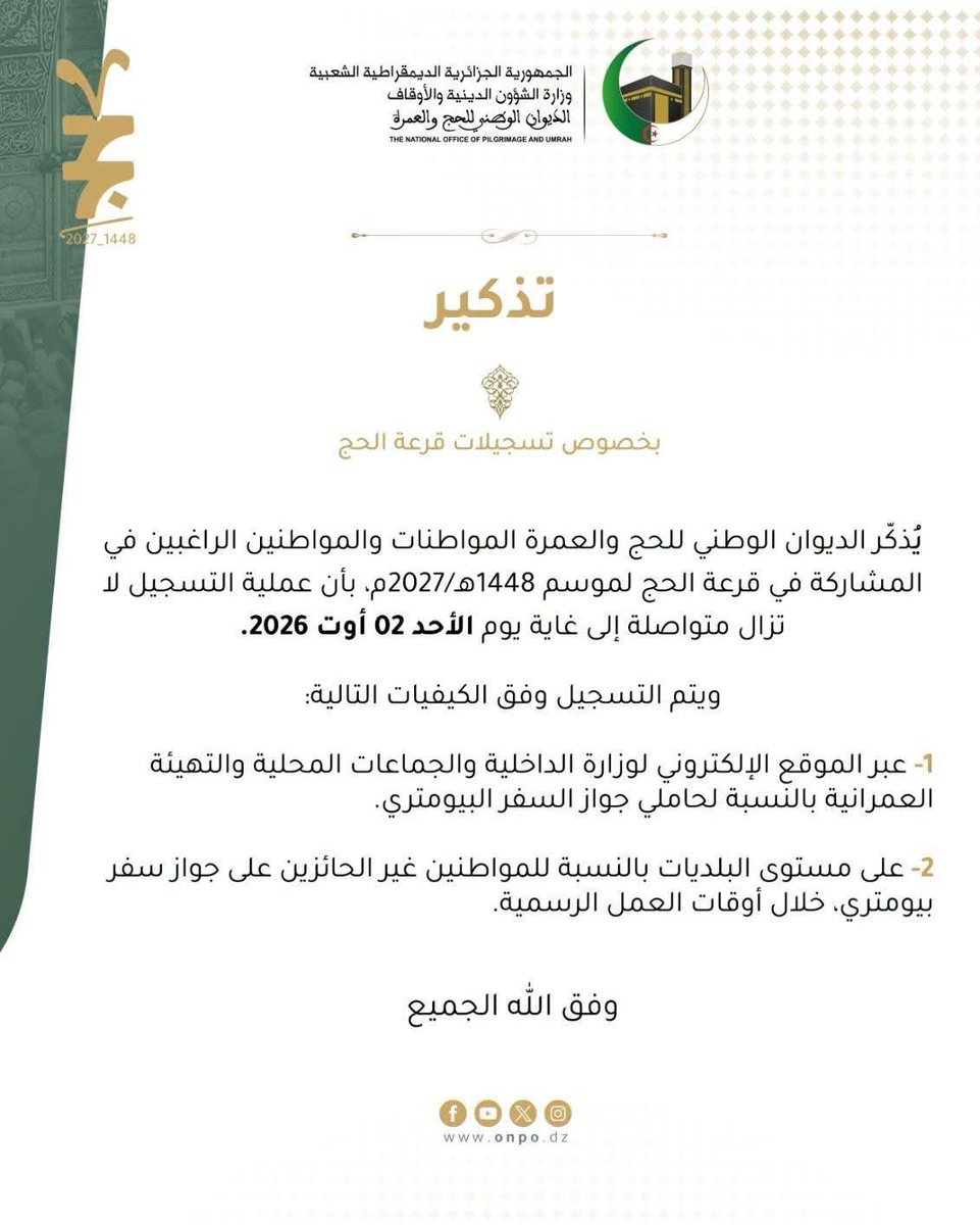 afaqassociation's tweet photo. عملية التسجيل لا تزال متواصلة إلى غاية يوم الأحد 02 أوت 2026.
ويتم التسجيل وفق الكيفيات التالية:
-1- عبر الموقع الإلكتروني لوزارة الداخلية  بالنسبة لحاملي جواز السفر البيومتري.
https://t.co/Dapq2KBcEU
2 على مستوى البلديات بالنسبة للمواطنين غير الحائزين على جواز سفر بيومتري، https://t.co/IHjZHOiQ89