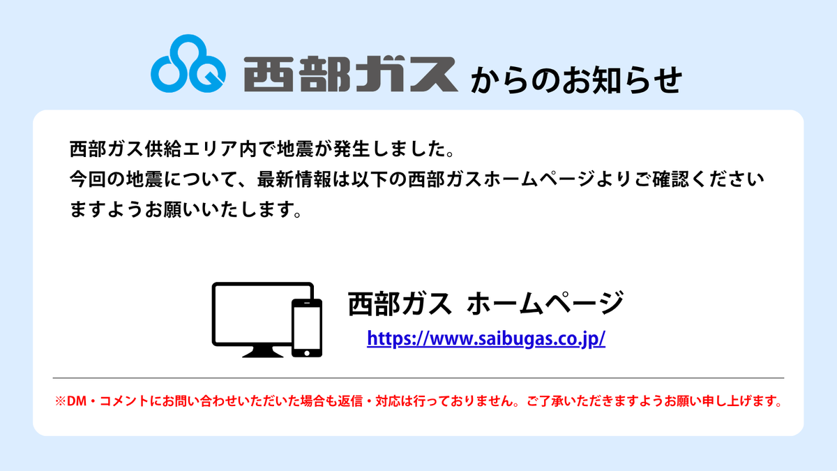 【公式】西部ガスグループ tweet media