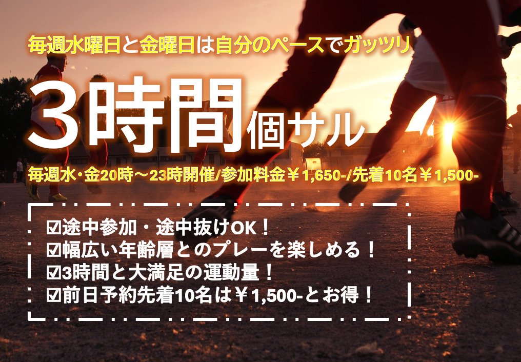 ZFS0401's tweet photo. 📣7/29(水)の #個サル 情報
【3時間エンジョイ個サル⚽】
本日開催決定しています！
ガッツリ個サルを楽しみたい！という方にオススメです！

場所:Z FUTSAL SPORT 松戸流山
時間：20:00～23:00
▼詳細・ご予約はこちら
https://t.co/JoK8zyj6Yf

#フットサル #流山 #北小金 #常磐線 https://t.co/Ca9oCJW2Hf