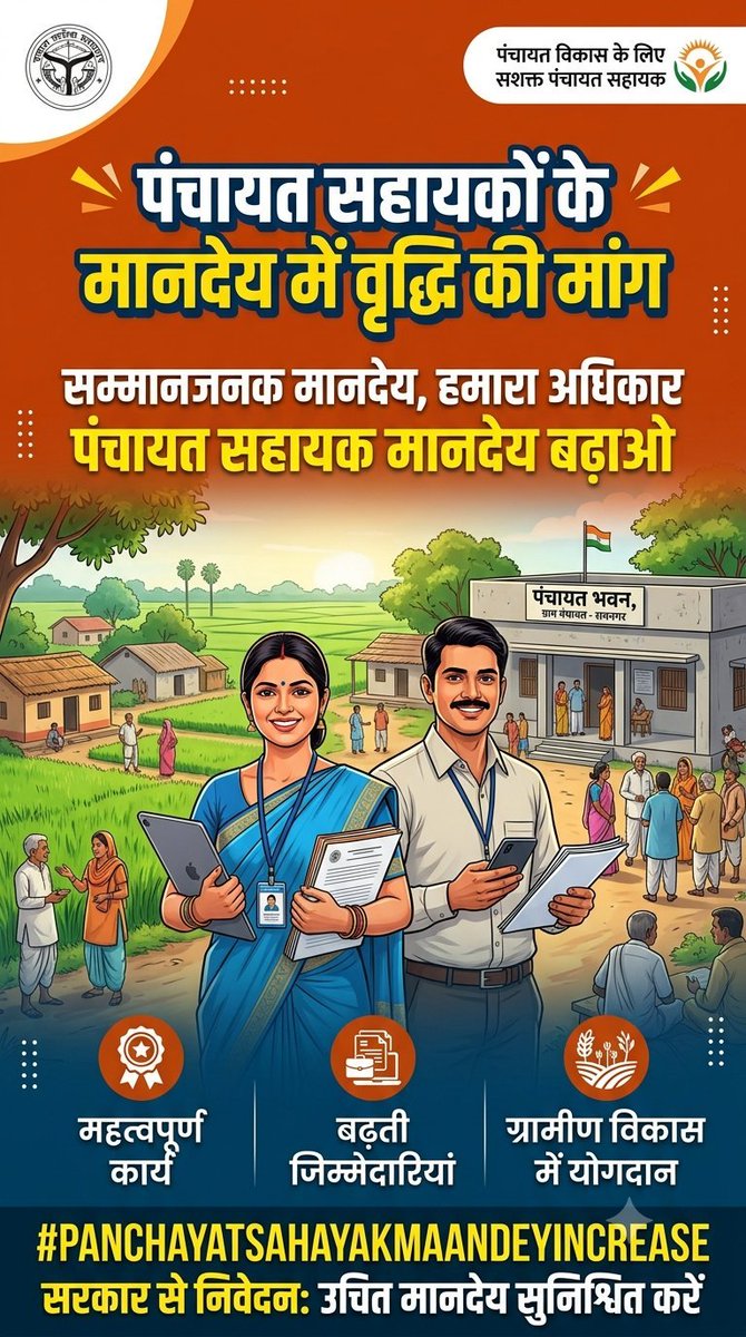 Pushpav71247258's tweet photo. जब जिम्मेदारियाँ सरकारी हैं,
काम नियमित है,
तो वेतन भी सम्मानजनक होना चाहिए।
पंचायत सहायकों का संघर्ष सिर्फ वेतन का नहीं, सम्मान का भी है।
#RespectPanchayatSahayak
@UPGovt 
@mopr_goi https://t.co/dQEbeZek56