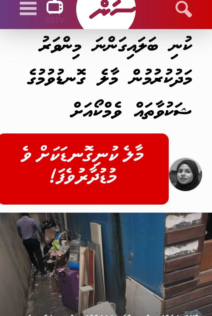 Shamoon511's tweet photo. އިދިކޮޅު ޕާޓީ ތަކުގައި ތިބި ބޭފުޅުންނަށް ދަތި ކުރުމުގެ ގޮތުން މުއީއްޒުގެ އޯޑަރަށް ކުނި ގޮޑު ރޯކޮށްލާ ވެމްކޯއަށް ކުނި އެޅުން މަނާ ކުރިކަން މި ފުރުސަތުގަެި ފާހަގަ ކޮށްލަން މީ ރާއްގޭ ރަށްތަކުގައި ވަރަށް ހަލުވި ކަމާ އެކު ދަށްކަމުންދާ ވާހަކަ ތަކެއްކަން ފާހަގަ ކޮށްލަން 
@prz_ymn https://t.co/5a5Rm5bihN