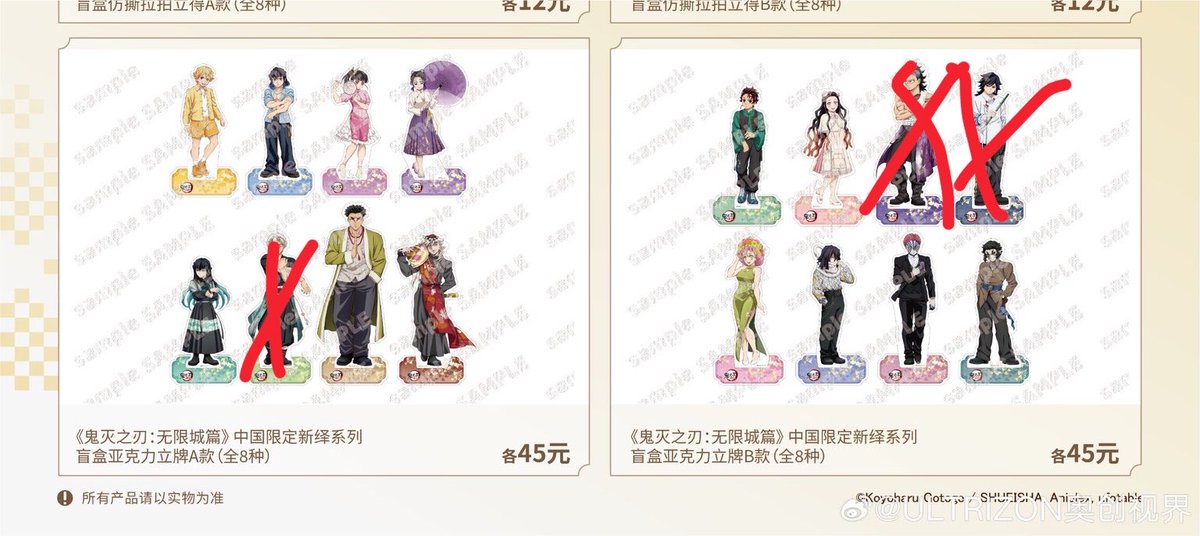 404_x_x's tweet photo. 【交換】鬼滅の刃 ufotable 中国限定 POPUP ポップアップ アクリルスタンド A B 仮約束 譲渡

譲 画像❌印以外

求　定価+(代行依頼でかかった費用÷枠入り人数)+送料

代行にて1BOXずつ依頼済み（先方から白紙にされた場合は白紙
検索からもお気軽にお声がけください https://t.co/Ef7XHOcTxu