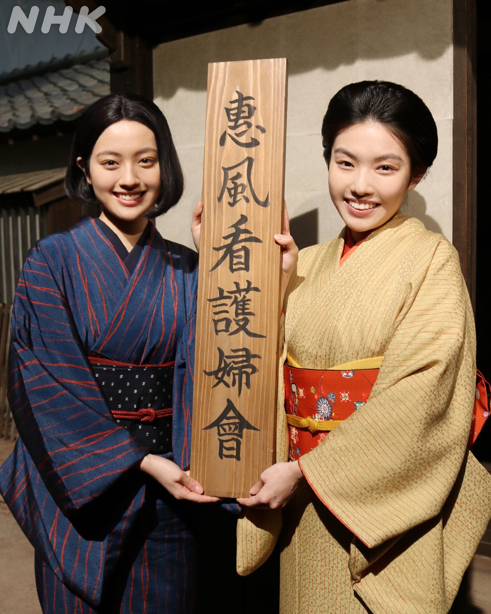 asadora_nhk's tweet photo. 直美の派出看護婦会は『恵風看護婦會』と吉江先生が命名してくれました。
早速看板と一緒に直美としのぶを📸

👇吉江先生からのお手紙は本編で
https://t.co/X42WMabTxv［見逃し配信中］

#朝ドラ #風薫る
#風薫るオフショット
上坂樹里 木越明 https://t.co/0STLahxJUA