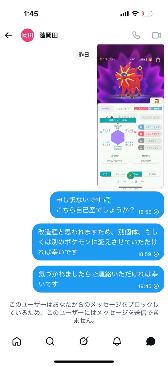 amane_303's tweet photo. 再共有

交換したポケモンが改造個体であることをお伝えしたらブロックされてしまいました💦
現在　ゆうき　に名前変えてました
皆様もお気をつけくださいませ

#ポケモンSV
#ポケモンチャンピオンズ
#ポケモン交換
#色違いポケモン
#ポケモン https://t.co/jx9BdjuuP9