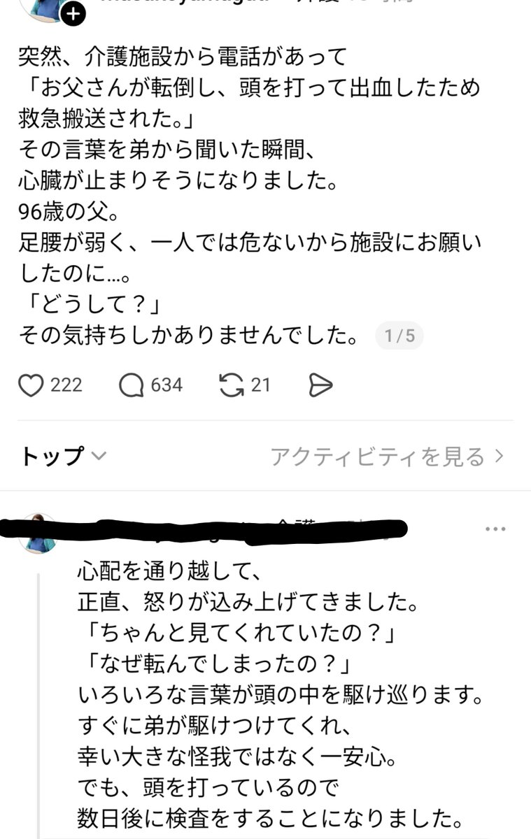 kaigo2019kei's tweet photo. スレッズで見つけた、「90代の親が転倒し、救急搬送。施設にお願いしていたのに、なぜ？」という子の投稿。

返信で叩かれている。
そりゃそうなるかな〜て、感じだ。

親を施設、病院に預ける子世代（40〜60代くらい？）は、今の介護現場の現実を勉強した方がいい。 https://t.co/3Erg4mYvi1