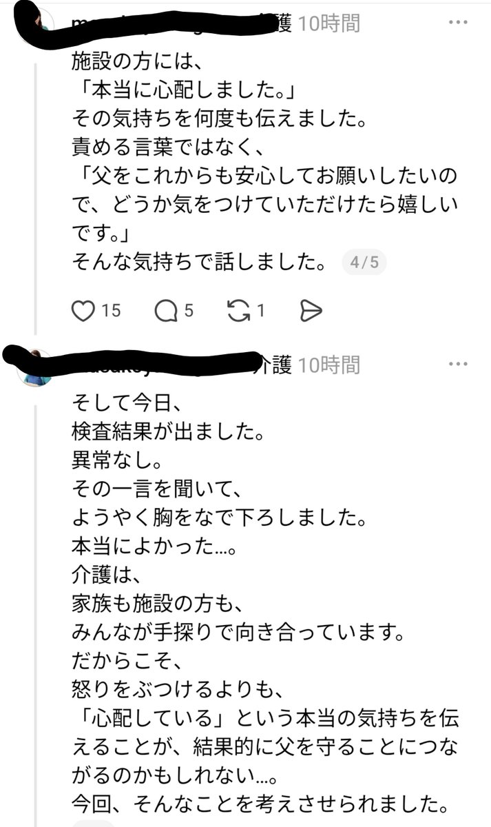 kaigo2019kei's tweet photo. スレッズで見つけた、「90代の親が転倒し、救急搬送。施設にお願いしていたのに、なぜ？」という子の投稿。

返信で叩かれている。
そりゃそうなるかな〜て、感じだ。

親を施設、病院に預ける子世代（40〜60代くらい？）は、今の介護現場の現実を勉強した方がいい。 https://t.co/3Erg4mYvi1