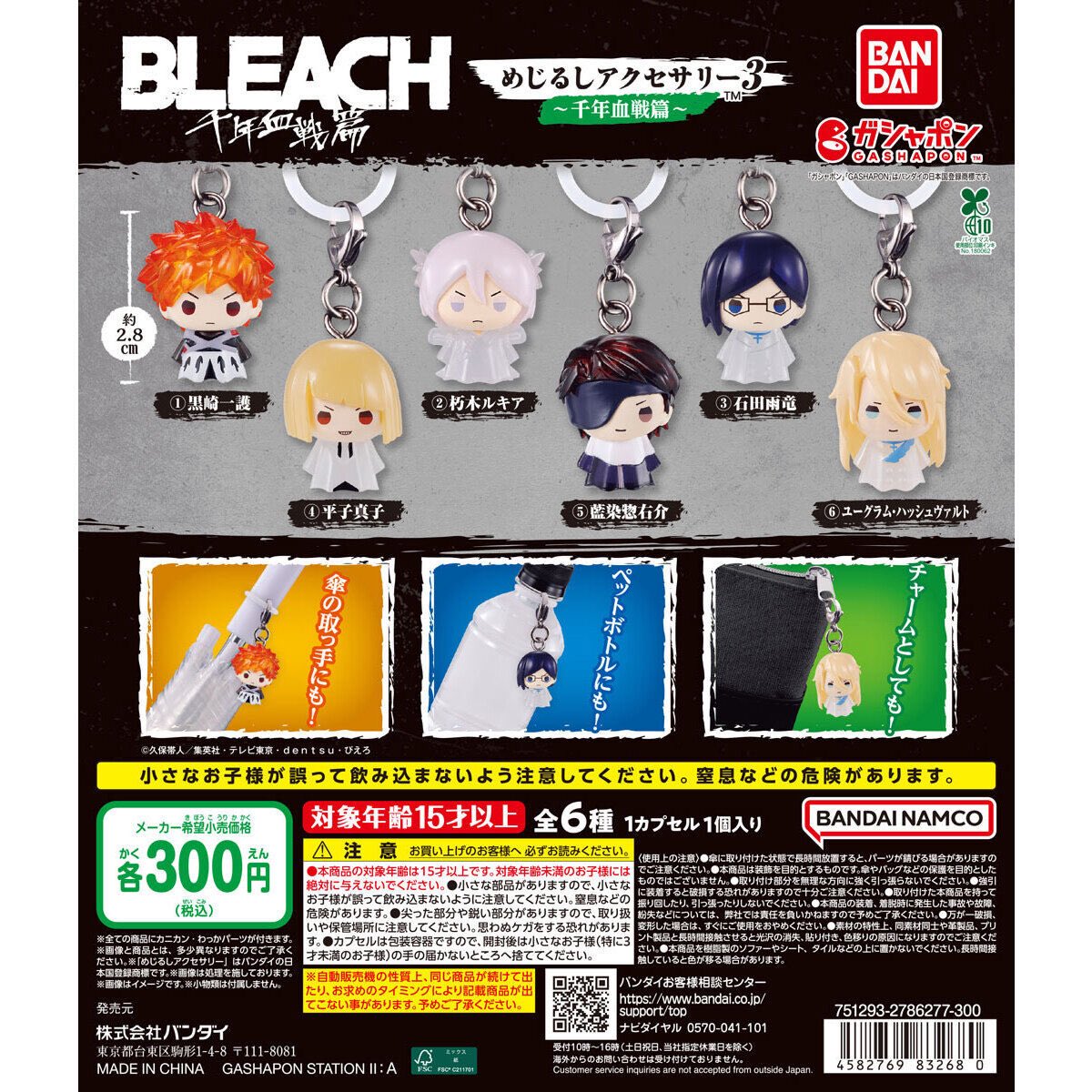 sake_sake_jp's tweet photo. 【交換】
BLEACH めじるしアクセサリー3～千年血戦篇～

〈譲〉 藍染 2
〈求〉 一護 ルキア

都内手渡し希望ですが郵送も可能です。
お気軽にお声掛けください🙏🏻 https://t.co/7Vb6QsdTCd