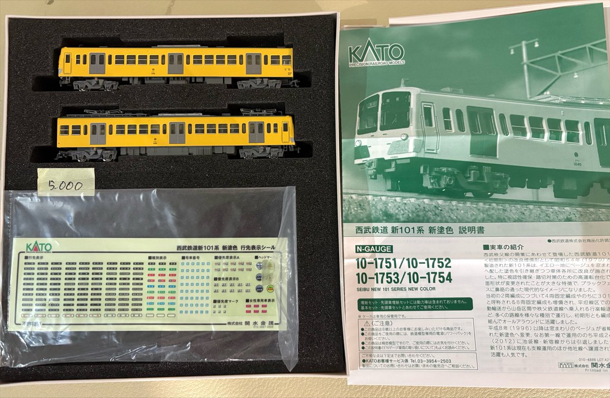 譲渡品のお知らせ】その683 KATO 10-1251 西武鉄道新101系新塗装色2両