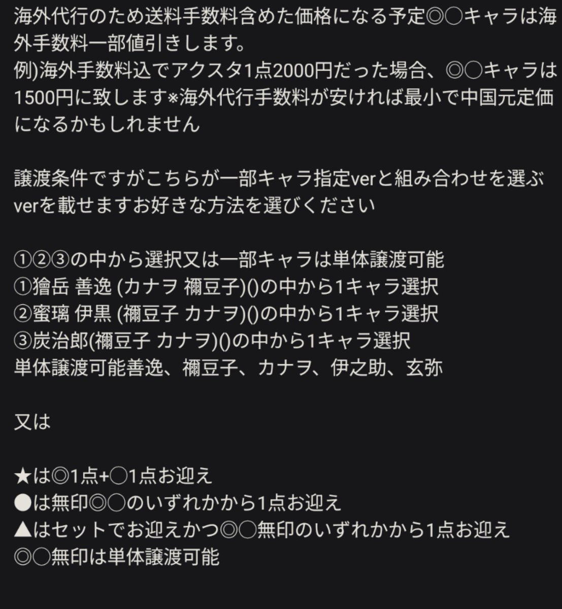 exchange0224's tweet photo. 【譲渡】鬼滅の刃 ufotable 中国限定 POPUP アクリルスタンド
譲)★獪岳 ◯禰󠄀豆子 ◯善逸 ▲蜜璃 ▲伊黒 カナヲ ●炭治郎
求)定価(海外代行手数料込)+送料
各2BOX購入依頼済
手数料込なので1点1500〜2000円程度と予想
譲渡条件は画像参照 https://t.co/PupBJL9jkO