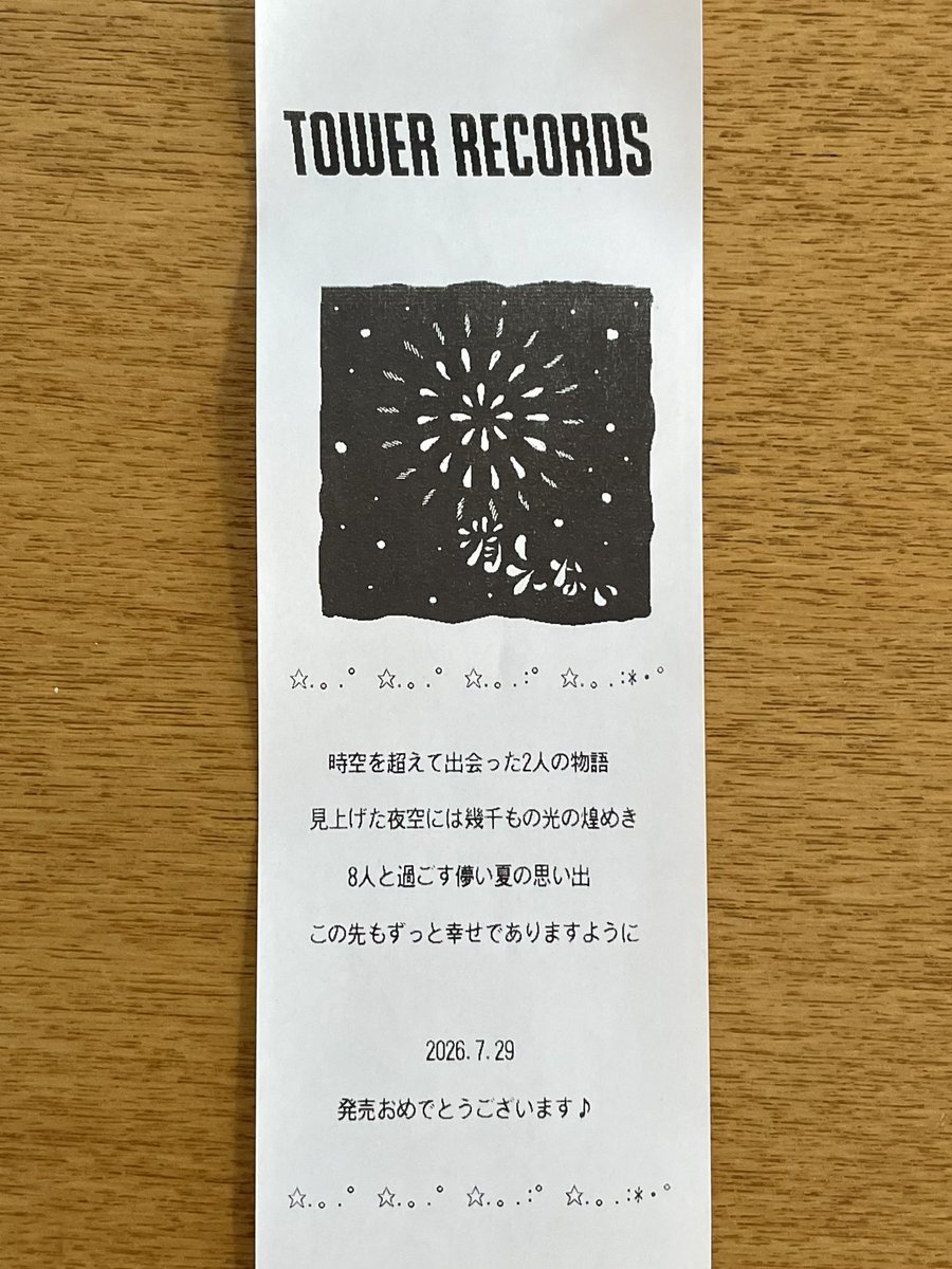 kirimochico's tweet photo. タワレコレシート🎆 https://t.co/qnNiB76RlN
