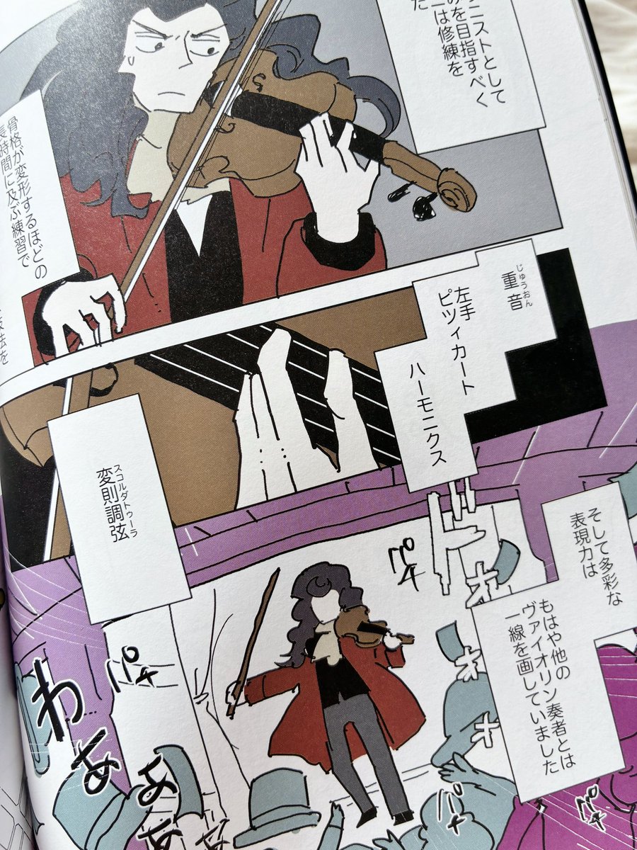 yamamichipiano's tweet photo. パガニーニの漫画でスコルダトゥーラの響きが呪文みたいでかっこいいからこういうルビ表記にして！！ってしてもらった🥹🎻 https://t.co/VmVEWf5N5G