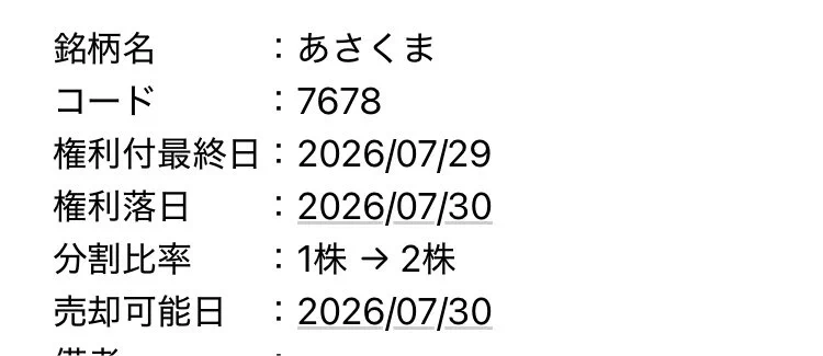 蓄 財子 🌸優待で日常を特別に🌸 on X: 