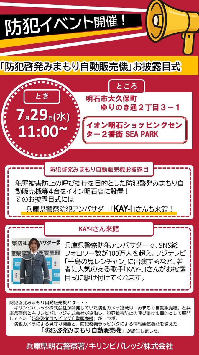 RC_ROYALcomfort's tweet photo. おはようございます

本日は歌唱はありませんが、兵庫警察防犯アンバサダーとして、イオン明石ショッピングセンターにゆきます！

平日の真昼間ですがお近くの方はフラッときてください♪ https://t.co/cjmjiBrSg2