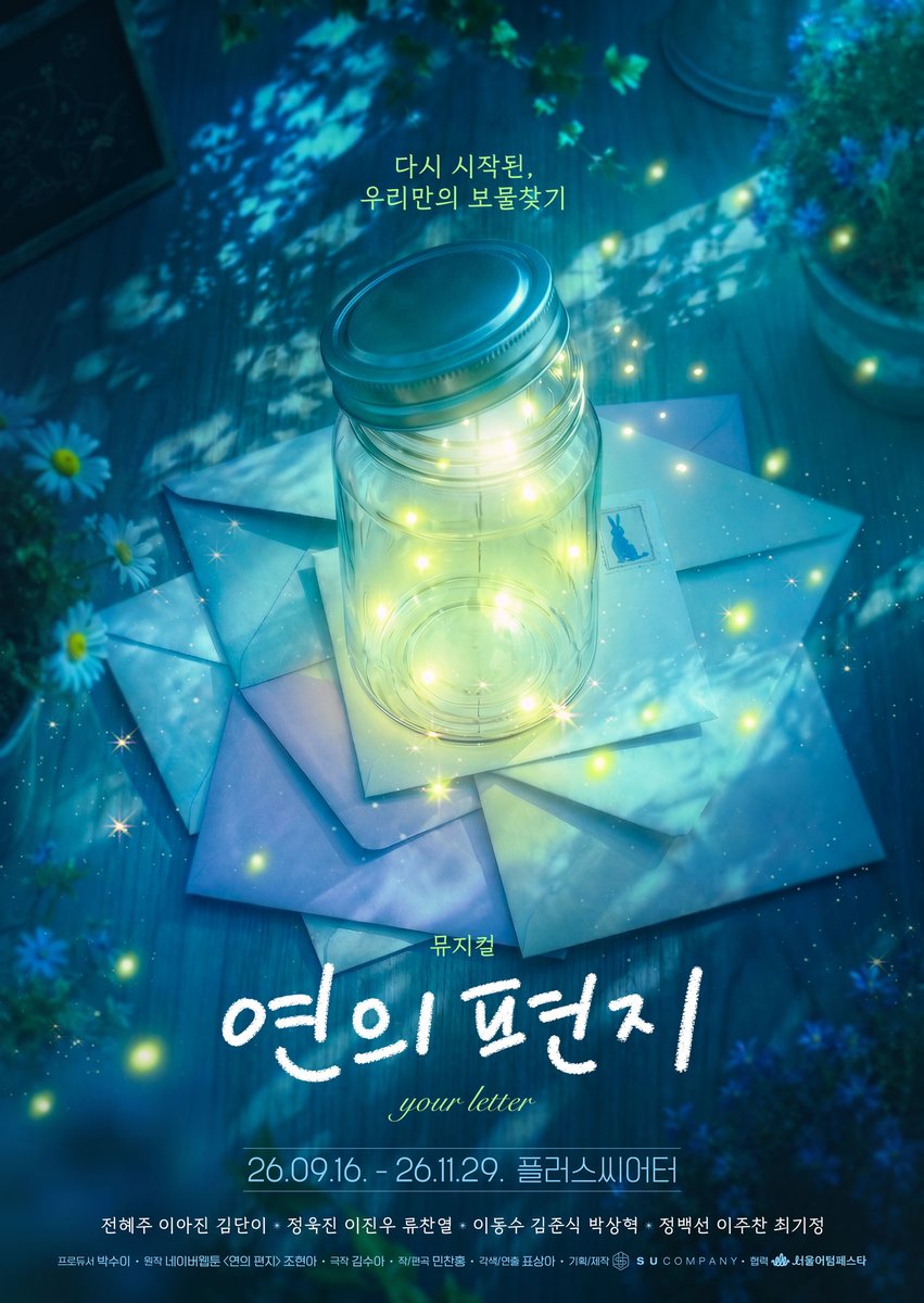 sucompany_art's tweet photo. [뮤지컬 #연의편지]

✉️ 메인 포스터 및 캐스팅 공개

“다시 시작된, 우리만의 보물찾기”

이소리ㅣ #전혜주 #이아진 #김단이
정호연ㅣ #정욱진 #이진우 #류찬열
박동순ㅣ #이동수 #김준식 #박상혁
안승규ㅣ #정백선 #이주찬 #최기정

26.09.16 - 11.29
플러스씨어터 https://t.co/FfZhvKSzU8