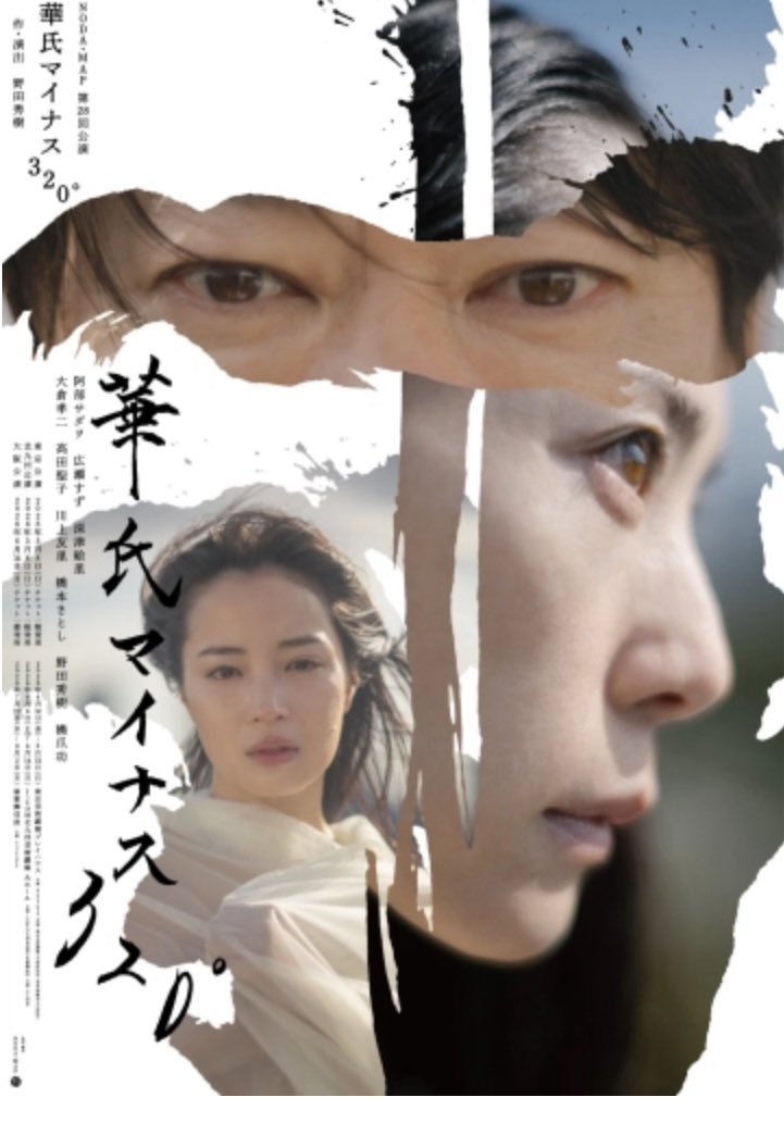 Mami__Taguchi's tweet photo. ２日連続観劇続き

明くる日は野田秀樹さんの舞台
この２日間を　
半年に一回に分けたかったという
勿体無さ

阿部サダヲさん深津絵里さんを
はじ��とする豪華出演者
生の阿部サダヲさんは
素なのかと思える程の自然体
大倉孝ニさんに笑わされ
橋爪功さんの若さにも驚いた
2時間20分の後の不思議な余韻 https://t.co/qtbCuX6GVn