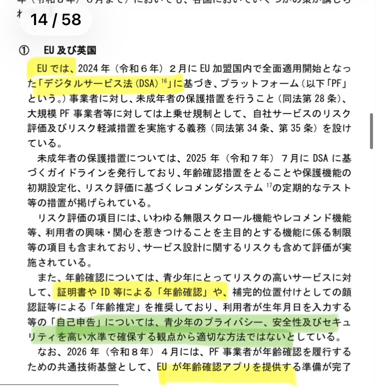 kawadajigenaka's tweet photo. こ家庁、ネット年齢確認の厳格化

総務省検討会で並走議論中
https://t.co/fVOSd6vJ3S

7/27「青少年保護」一次まとめでは「欧州英国の規制を見習って政府提供アプリへの身分証明書登録義務化」に進む見込み

なお、同検討会では「発信者情報開示カジュアル化」「デジタル広告」「人権侵害」等も議論 https://t.co/Ufl1o91Q6Z