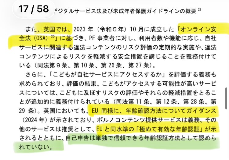 kawadajigenaka's tweet photo. こ家庁、ネット年齢確認の厳格化

総務省検討会で並走議論中
https://t.co/fVOSd6vJ3S

7/27「青少年保護」一次まとめでは「欧州英国の規制を見習って政府提供アプリへの身分証明書登録義務化」に進む見込み

なお、同検討会では「発信者情報開示カジュアル化」「デジタル広告」「人権侵害」等も議論 https://t.co/Ufl1o91Q6Z