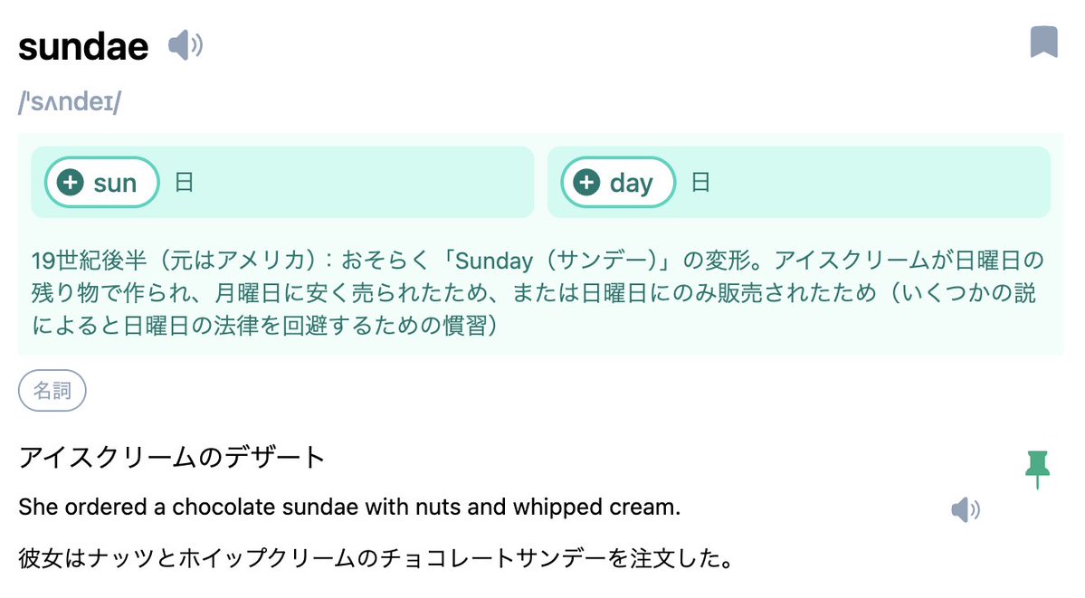 RootlinkJapan's tweet photo. デザートとかのサンデーの語源🍨🍫
スペリングが "sundae" と知りませんでした😮 https://t.co/8W0zC2PNXI