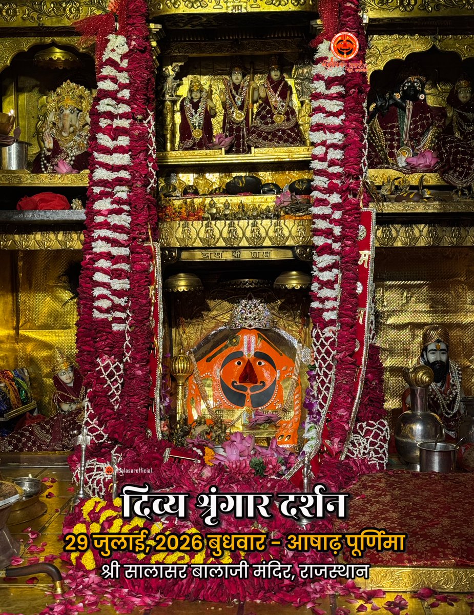SalasarOfficial's tweet photo. 🌸🙏 salasarofficial 🌸🙏
आज के दिव्य श्रृंगार दर्शन - सालासर बालाजी🙏🌸

आज    29 जुलाई, 2026 बुधवार - आषाढ़ पूर्णिमा   के पावन दिन पर Salasar Balaji Mandir, Salasar Dham, Rajasthan से श्री सालासर बालाजी महाराज के दिव्य Daily Shringar Darshan I

बाबा का अलौकिक श्रृंगार, मंदिर में गूंजती जयकारें और भक्तों की अटूट श्रद्धा - यह दृश्य हर भक्त के मन को भक्ति से भर देता है।

✨ सालासर बालाजी महाराज से प्रार्थना है कि आपकी सभी मनोकामनाएँ पूर्ण हों और जल्द ही आपको बाबा के दरबार में दर्शन का पावन बुलाया मिले।

✨ अगर आप भी सच्चे Hanuman Bhakt हैं तो कमेंट में लिखों “जय सालासर बालाजी” 🙏

#salasarbalaji #salasardham #hanumanbhakt #salasarofficial #hanumantemple
