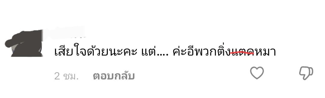 twentynine35's tweet photo. สุดท้ายก็ยังคงหวังเสมอ ให้ความยุติธรรมเกิดขึ้นกับเขา แม้ว่าสุดท้ายติ่งอย่างพวกเราจะกลายเป็นเหยื่อทางคำพูดไปแล้วก็ตาม อยากขอร้องฟคน้อง ให้มันจบเท่านี้เถอะ ไม่ต้องไปเมนชั่นอะไรเขาอีกแล้ว อยากให้เรื่องมันกลับไปสู่จุดที่ควรเป็น ไม่อยากให้ใครมาโยงเมนเรา และมาว่าพวกเราอีกแล้วอ่ะ🥲 https://t.co/jqoIFnwYFz