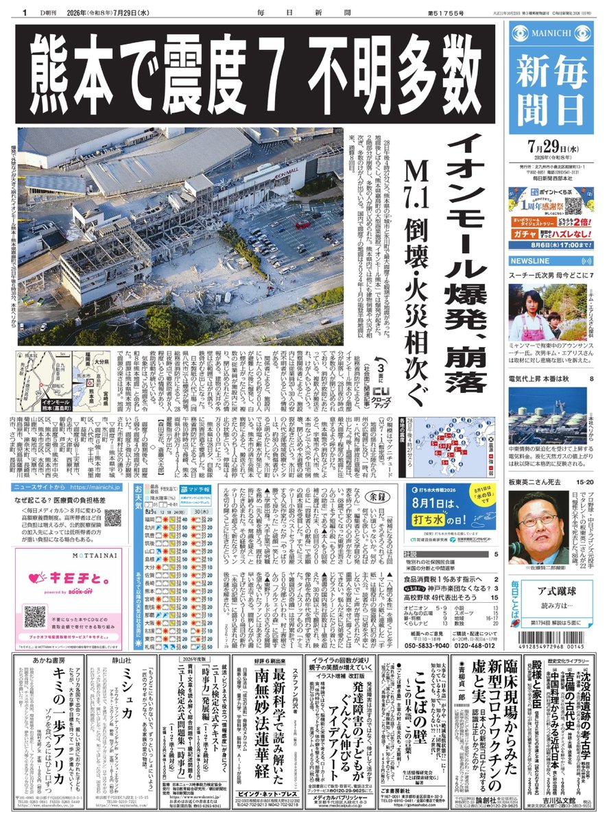 お知らせ】熊本県で最大震度7を観測する地震が発生した影響で配達