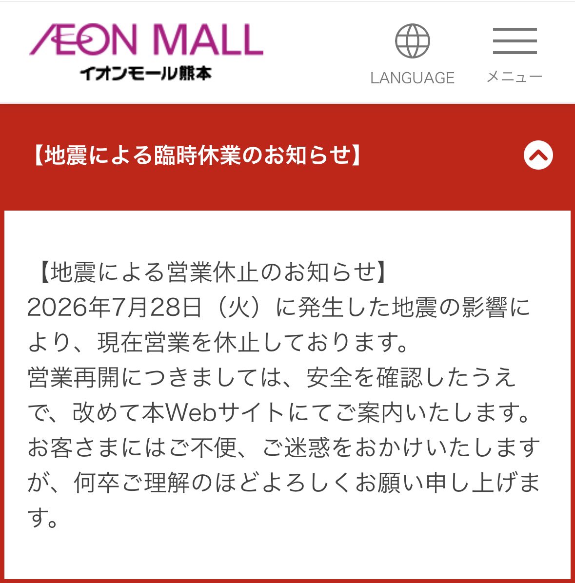kouma6301's tweet photo. イオンモール熊本・イオン熊本ともに地震による臨時休業を発表📝

イオンモール熊本では、数年前に36店舗のリニューアルを実施するなど、刷新してきましたが、これは再開まで数年かかるんじゃないかな…(´･ω･`)

まずは行方不明の方々が一刻も早く見つかり、救助活動が進むことを願うばかりです👩‍🚒🏬 https://t.co/kazBftHqX0