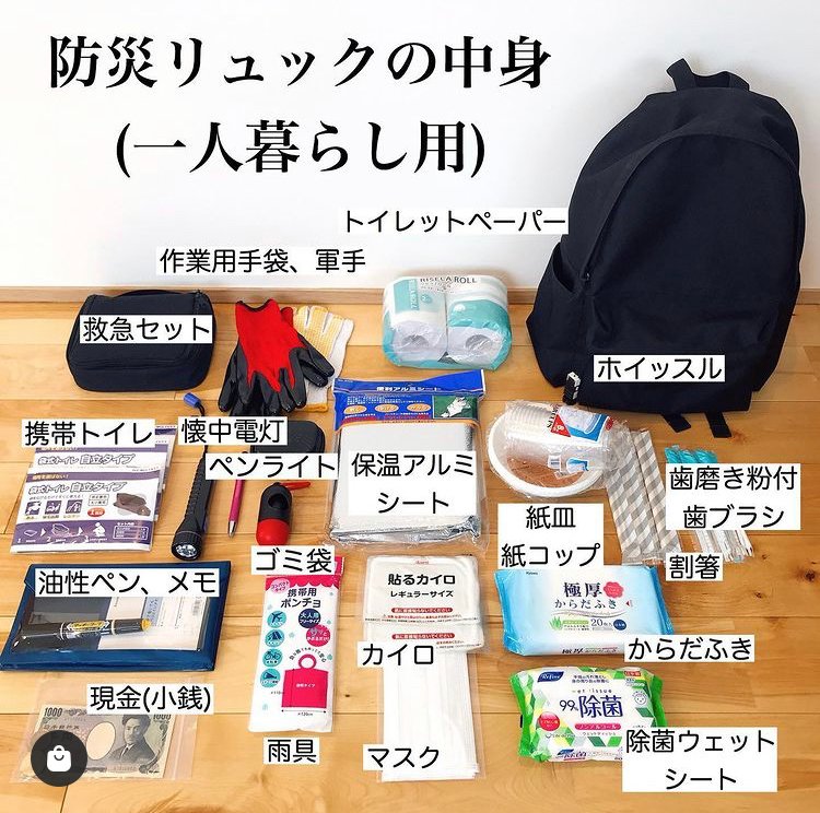 kaunet's tweet photo. いざという時の備えや避難用バッグの確認など、今一度身の回りの安全対策を見直すきっかけになればと思い、以前作成した防災リュックを載せておきます。私も見直しが必要です。 https://t.co/J44tYeMGfN