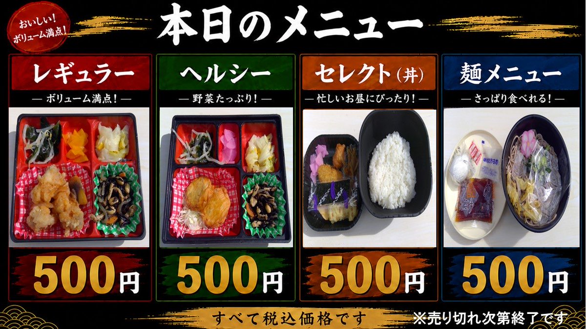 sprout2005127's tweet photo. 本日もできたてのお弁当をご用意しております🍱

ボリューム満点のレギュラー弁当から、ヘルシー弁当、丼メニュー、麺メニューまで全品500円！

お昼ごはんにぜひご利用ください😊

#お弁当  #瑞穂 #ランチ #お昼ごはん https://t.co/yDueCicmry