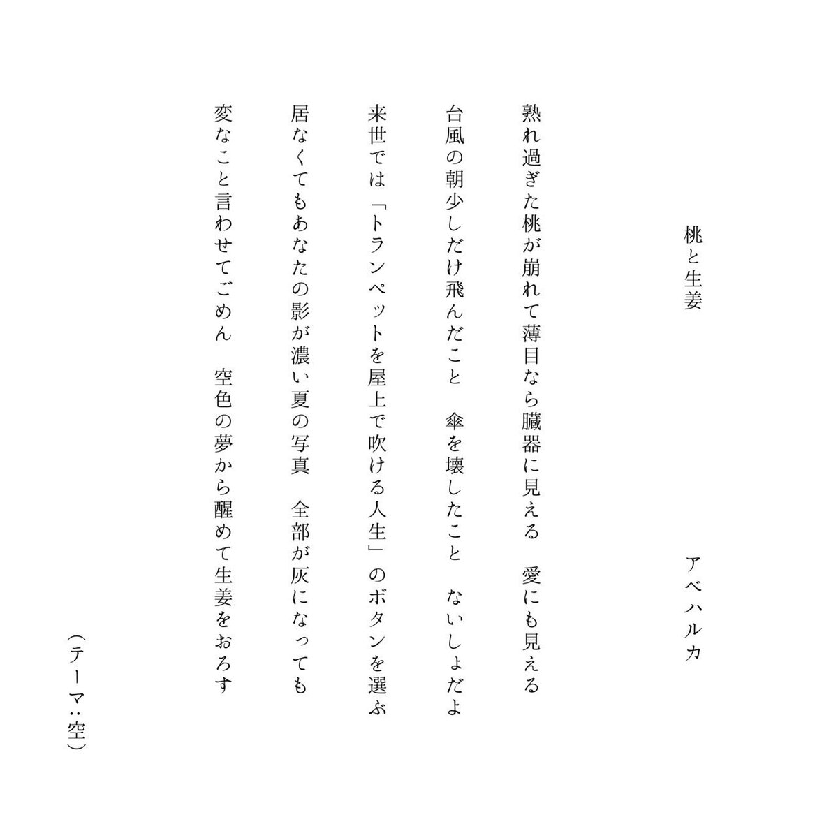 merikuu_'s tweet photo. 流れ星見逃し合ってきみのぶん、ぼくのぶんまで祈っといたよ／ネネネ

熟れ過ぎだ桃が崩れて薄目なら臓器に見える　愛にも見える／アベハルカ

#tanka #merikuu https://t.co/uvTnuj8Fz9