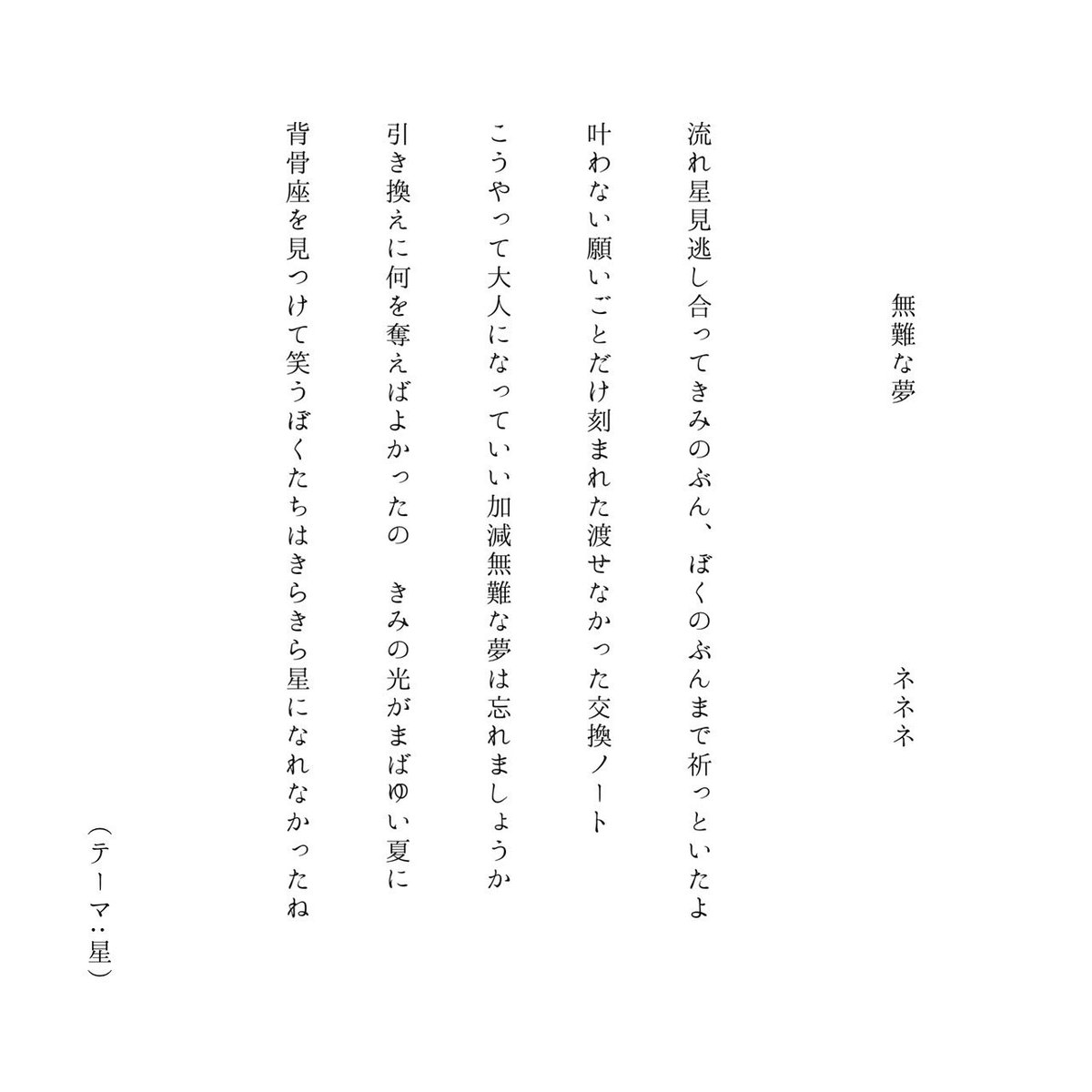 merikuu_'s tweet photo. 流れ星見逃し合ってきみのぶん、ぼくのぶんまで祈っといたよ／ネネネ

熟れ過ぎだ桃が崩れて薄目なら臓器に見える　愛にも見える／アベハルカ

#tanka #merikuu https://t.co/uvTnuj8Fz9