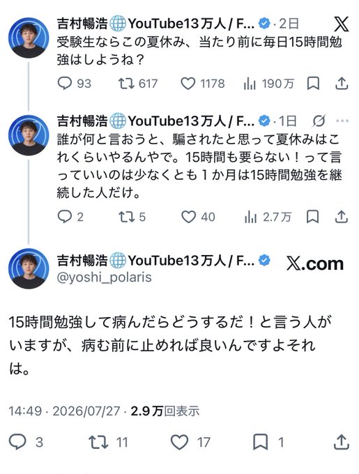 chocoschools's tweet photo. 15時間勉強はいらないです。

15時間勉強を1年続けた人より https://t.co/3bEpYDJlpA
