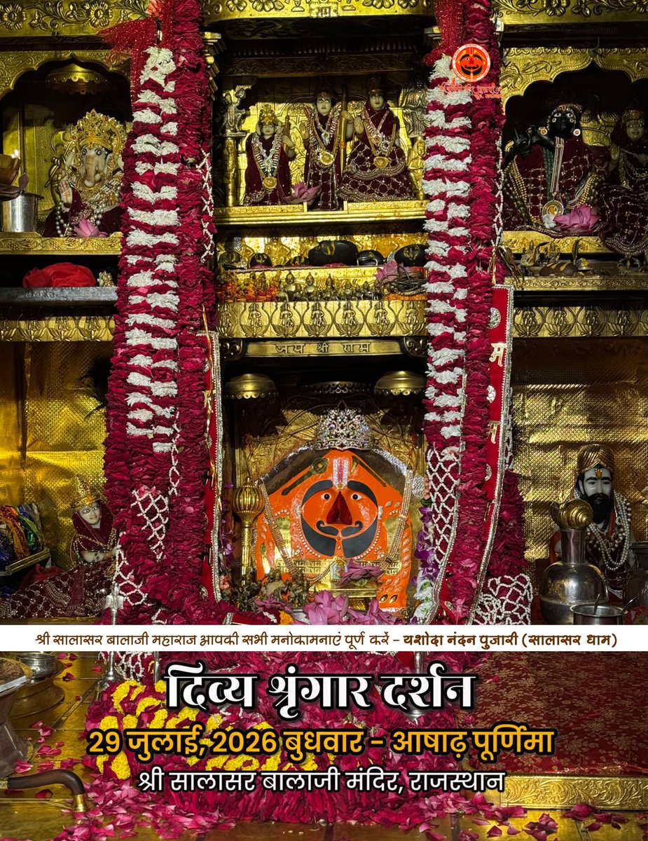 JodhaPujari's tweet photo. आज के दिव्य श्रृंगार दर्शन - सालासर बालाजी 🙏🌸

आज 29 जुलाई, 2026, बुधवार – आषाढ़ शुक्ल पक्ष पूर्णिमा (गुरु पूर्णिमा) के पावन अवसर पर Salasar Balaji Mandir, Salasar Dham, Rajasthan से श्री सालासर बालाजी महाराज के दिव्य Daily Shringar Darshan।

बाबा का अलौकिक श्रृंगार, मंदिर में गूंजते जयकारे और भक्तों की अटूट श्रद्धा प्रत्येक भक्त के मन को भक्ति और आनंद से भर देती है।

॥ श्री सालासर बालाजी महाराज सभी भक्तों की मनोकामनाएँ पूर्ण करें ॥

– यशोदानंदन पुजारी (सालासर धाम)

#SalasarBalaji #SalasarDham #YashodaNandanPujari #DailyShringarDarshan #JaiShreeBalaji #GuruPurnima