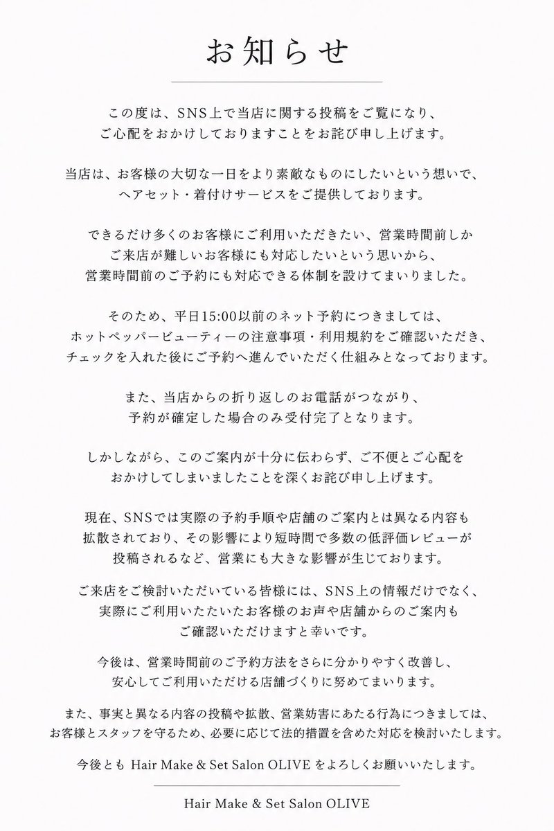 olive_setsalon's tweet photo. 下記画像のとおり、当店ではご予約時に注意事項をご確認いただき、「確認しました」にチェックを入れていただかないと予約へ進めない仕様となっております。

また、平日15時以前のネット予約につきましては、当店からの折り返しのお電話がつながった場合のみ予約確定となる旨をご案内しております。 https://t.co/6xwGGkgfWi
