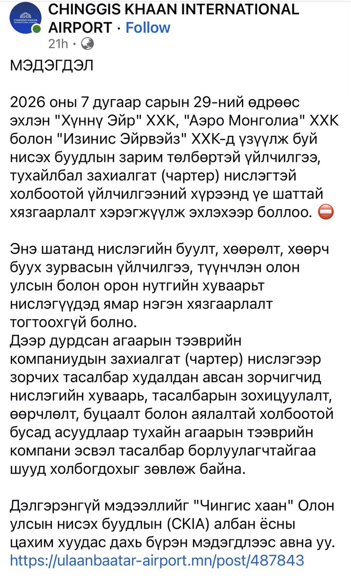 cheburashka1545's tweet photo. Чингис хаан ОУНБ-ын зүгээс Буянт-Ухаа олон улсын нисэх буудлыг ашиглах боломж байсаар байтал бүх ачааллыг нэг нисэх буудал дээр төвлөрүүлж, дараа нь ачааллаа дийлэхгүй гэж үйлчилгээ хязгаарлаж гэнэ

Нэгэнт ачааллаа дийлэхгүйгээс хойш гэрээгээ дахин шинэчилж Японы тал Монголын иргэдийн эрх ашиг, агаарын тээврийн салбарын бодит нөхцөлтэй уялдуулан Буянт-Ухаа нисэх буудлыг хамтатган ашиглах шийдлийг дэмжих хэрэгтэйшд.
 
#БуянтУхаагАшиглая 
#Monopoly 

@UKhurelsukh 
@NyamUchral 
@BYAMBATSOGT_S