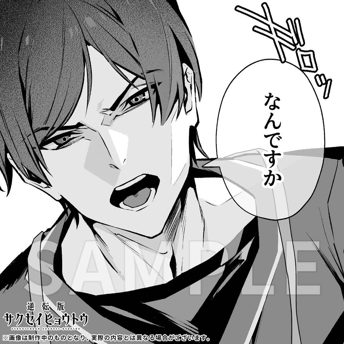 gyaku_saku's tweet photo. 『逆転版サクセイビョウトウ』 #逆転版SB コミカライズ版より、
「タチバナ」のワンシーンをピックアップ！

作画：心友
※画像は制作中のものとなり、実際の内容とは異なる場合がございます。 https://t.co/wpR6DQcoDK