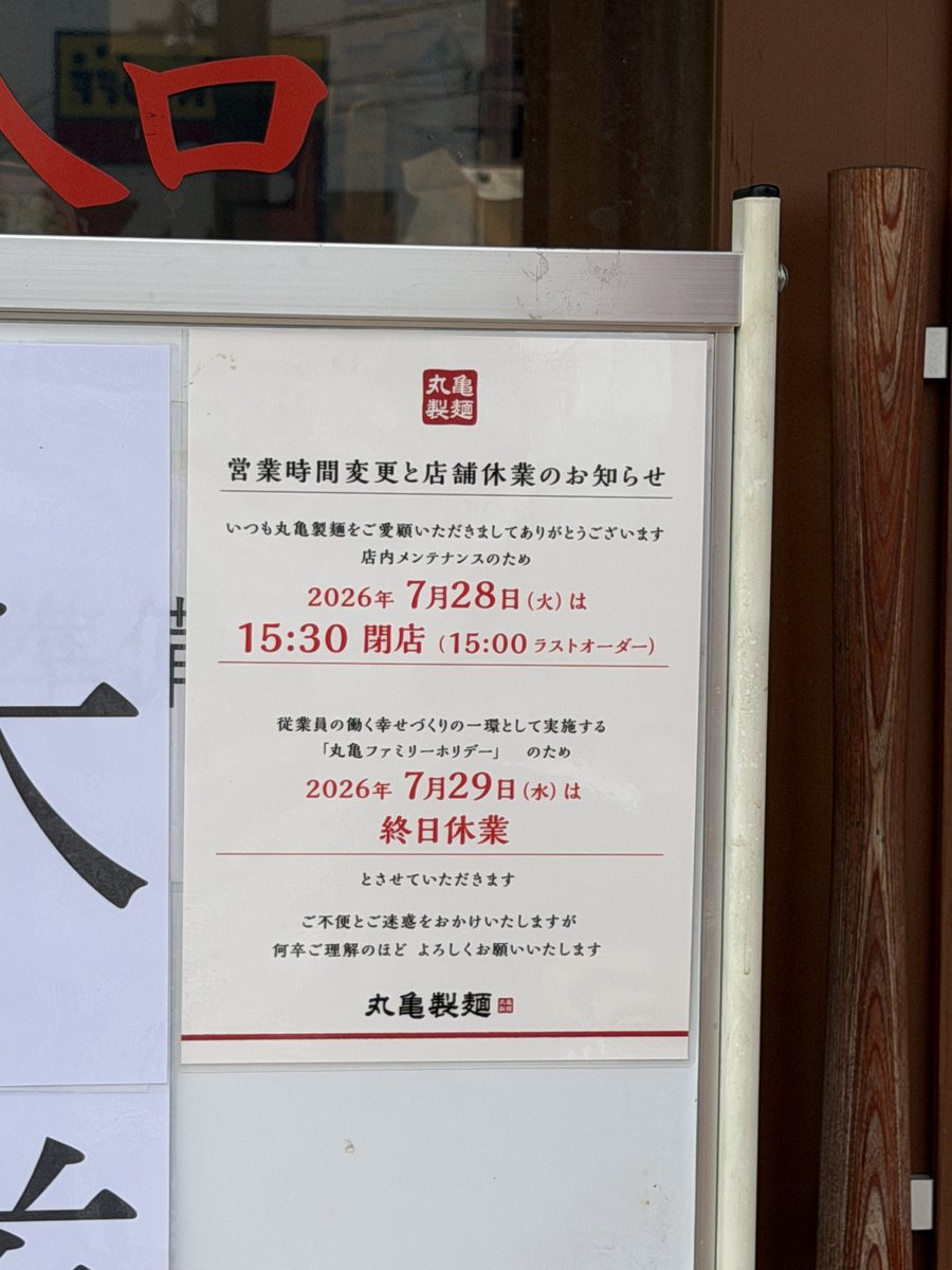 kanbowsan's tweet photo. 丸亀ファミリーホリデーらしい。
まあたまにはいいよね。スシローも同じようなことやってるけど。 https://t.co/AeyG9Wi8WY