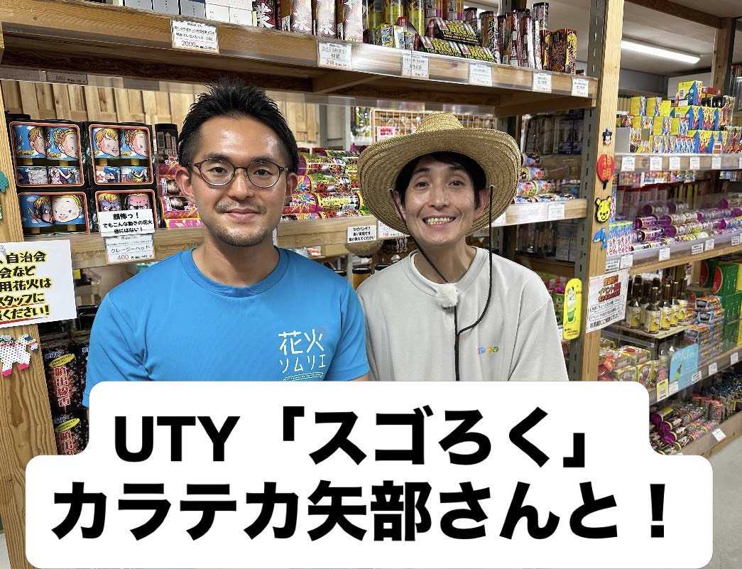 ehanabinet's tweet photo. 〈お知らせ〉
今日29日の夕方
UTY「スゴろく」の
「太郎のやまなしアミーゴスα」にて放送です!🎇
是非ご覧下さい！☺ https://t.co/Y0wfM4g4si