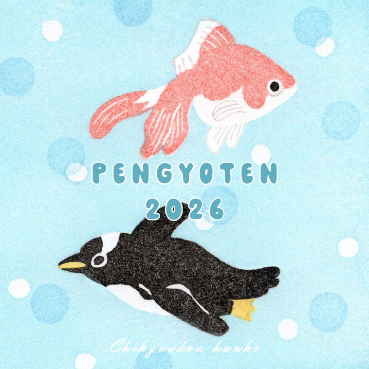 baconcoltd's tweet photo. 【開催まであと3日】
#ペンぎょ展 2026 in 名古屋

開催まであと3日🐧✨

地球堂はんこ
@chikyuudouhanko

会場で撮影した写真をSNSに投稿すると…
人気クリエイターの描き下ろしの限定ステッカーをプレゼント🎁

このイベントでしか手に入らない非売品！
ぜひお気に入りの作品や会場の様子をシェアして、限定特典をGETしてください♪

📍TGS.名古屋
📎https://t.co/1S1rgiFEYt
📅8/1(土)〜8/16(日)まで

#名古屋イベント #ペンギンイベント #金魚イベント