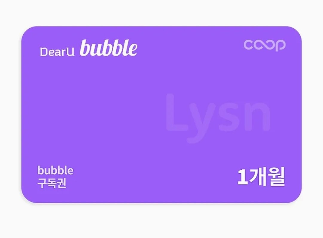 wishful_thing21's tweet photo. #rt 이벤트🦭🦭

료 생일 기념 1분께 팔찌와 버블 이용권 1개월분을  드립니다💛

당발 : 8/4 

많관부🫶 https://t.co/au9UMa1eY3