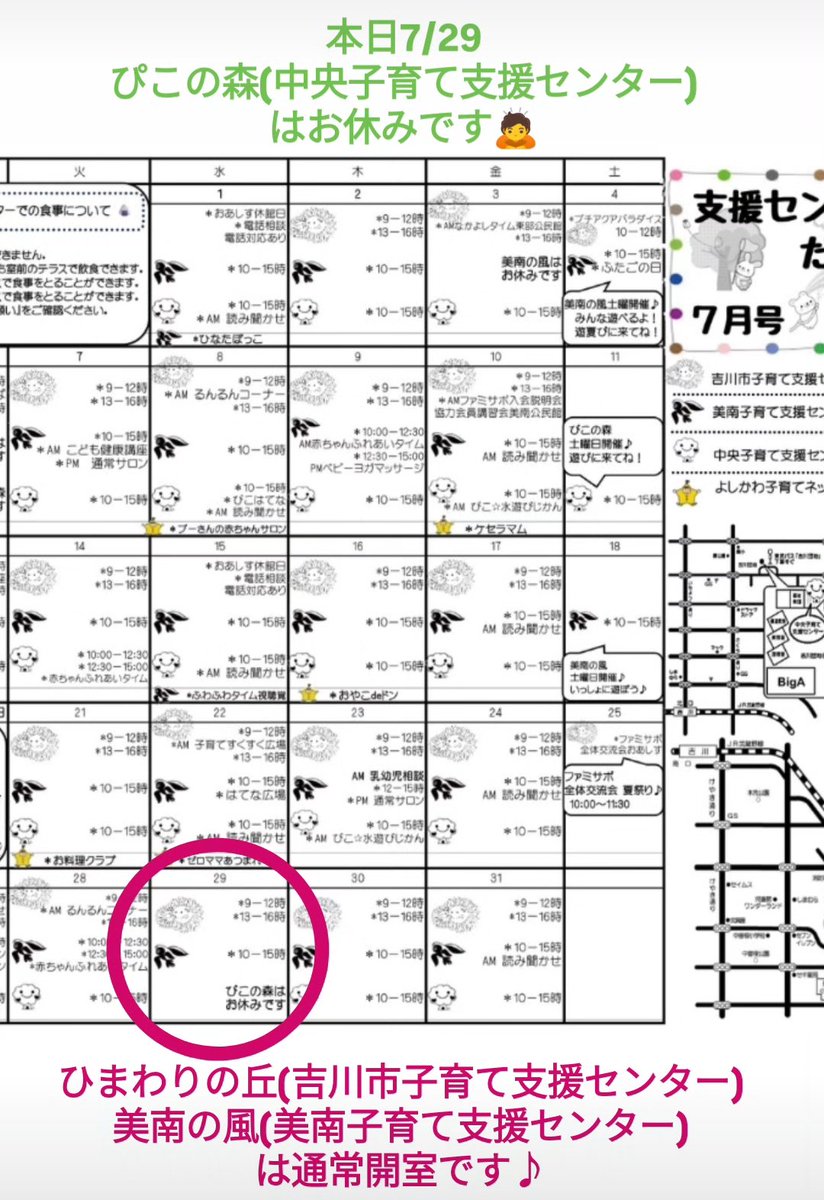 yoshiyoshinet's tweet photo. 子育て支援センターからのお知らせです。
本日、ぴこの森(中央子育て支援センター)はおやすみです。
ひまわりの丘(吉川市子育て支援センター)・美南の風(美南子育て支援センター)は通常開室をしています😊 https://t.co/lORNZkYSoj