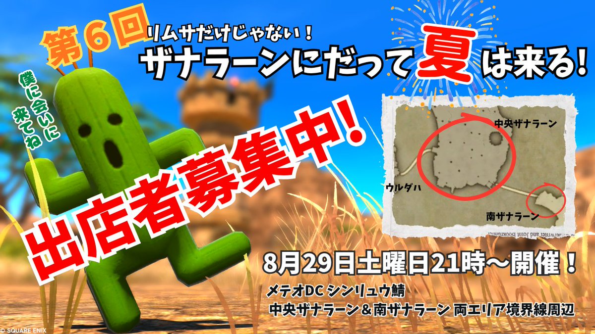yukana38's tweet photo. #ザナラーンにだって夏は来る #FF14　
見て歩く祭りも楽しいけど
一緒に盛り上げる祭りも楽しいよ😊
何出そうか悩む...商品提供もできます
告知どうやるの？...ポスター制作もやってます！
初めてでも大丈夫🤩一緒に楽しみましょう
慣れてる人も初心者も参加者募集中🌻
参加募集期限：8月28日(金) https://t.co/W5idMi0L9s
