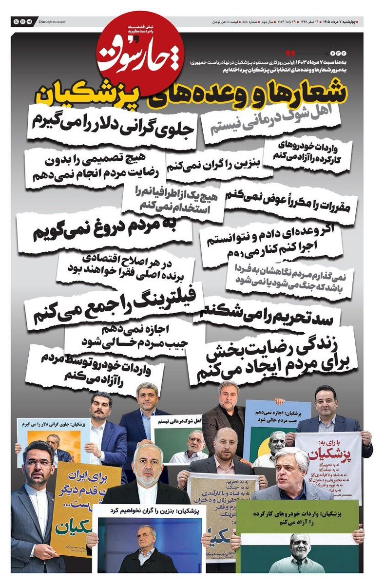 nohno_montagheM's tweet photo. وعده های دروغین #پزشکیان را از یاد نمیبریم https://t.co/Yg6dOOlOT1