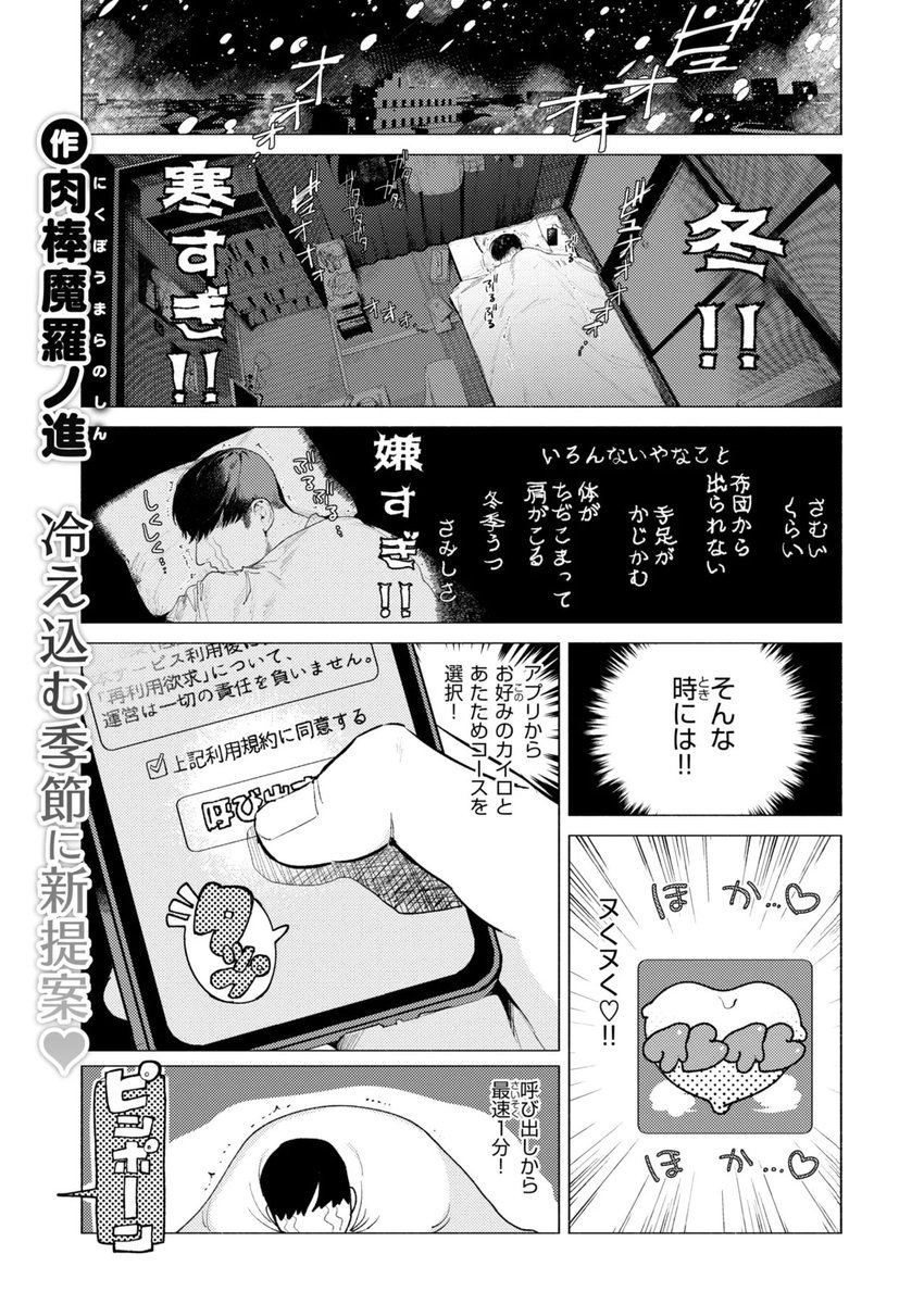 eroman_sa's tweet photo. あったかレンタルカイロサービス「ヌくヌく♡」 (1/5) https://t.co/1zl61koiSq