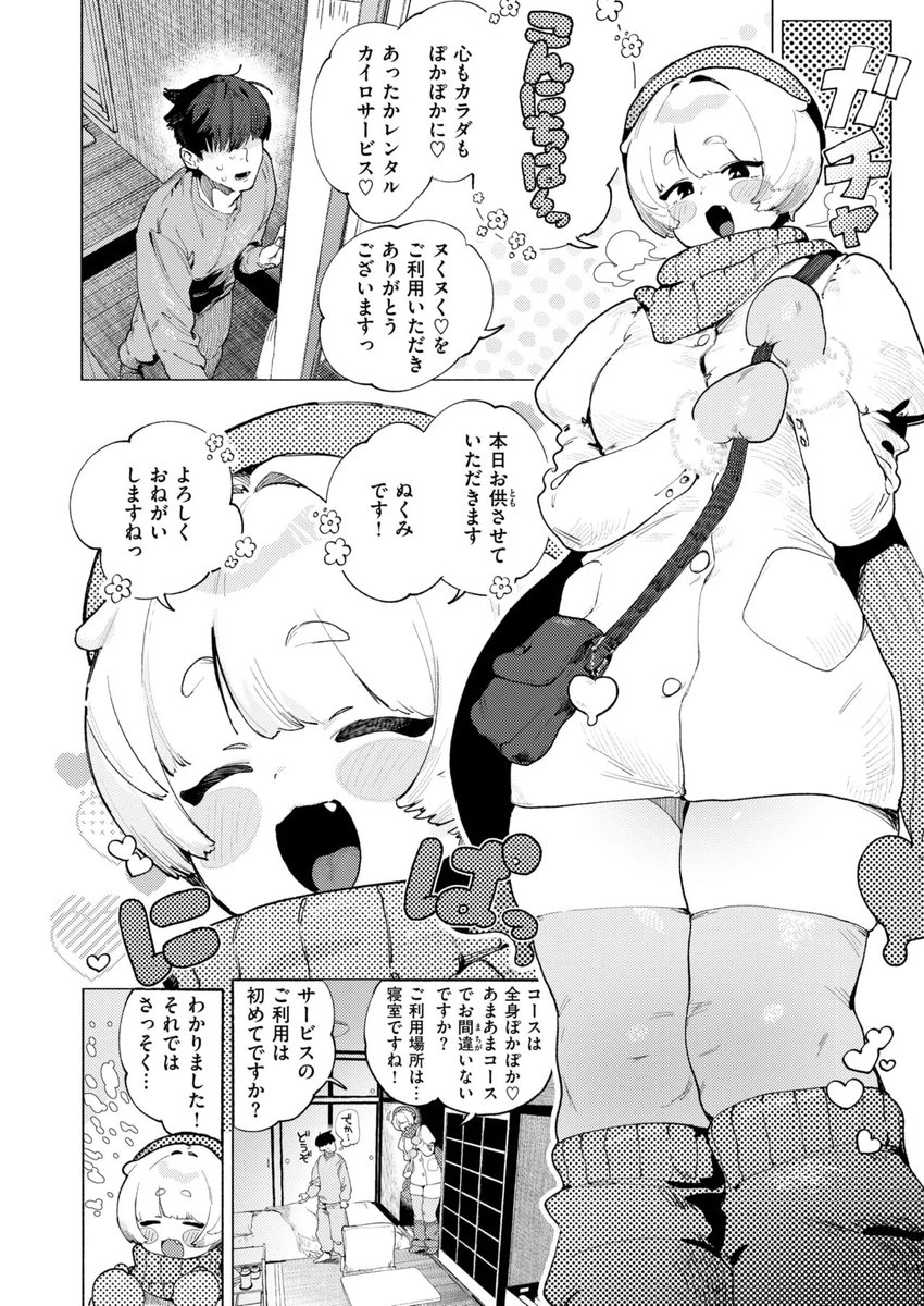 eroman_sa's tweet photo. あったかレンタルカイロサービス「ヌくヌく♡」 (1/5) https://t.co/1zl61koiSq