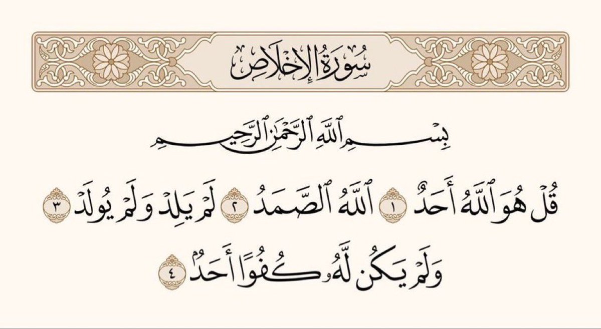 arwicl's tweet photo. تعدل ثُلث القرآن. https://t.co/rYmDGswwNY