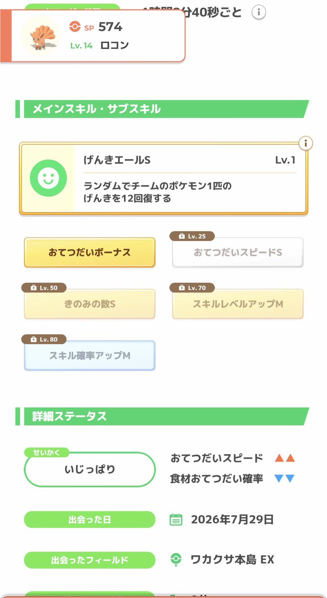 tomakira0's tweet photo. 不意に激強ロコン来て吹いた朝
#ポケモンスリープ https://t.co/HKrfdsuq0B