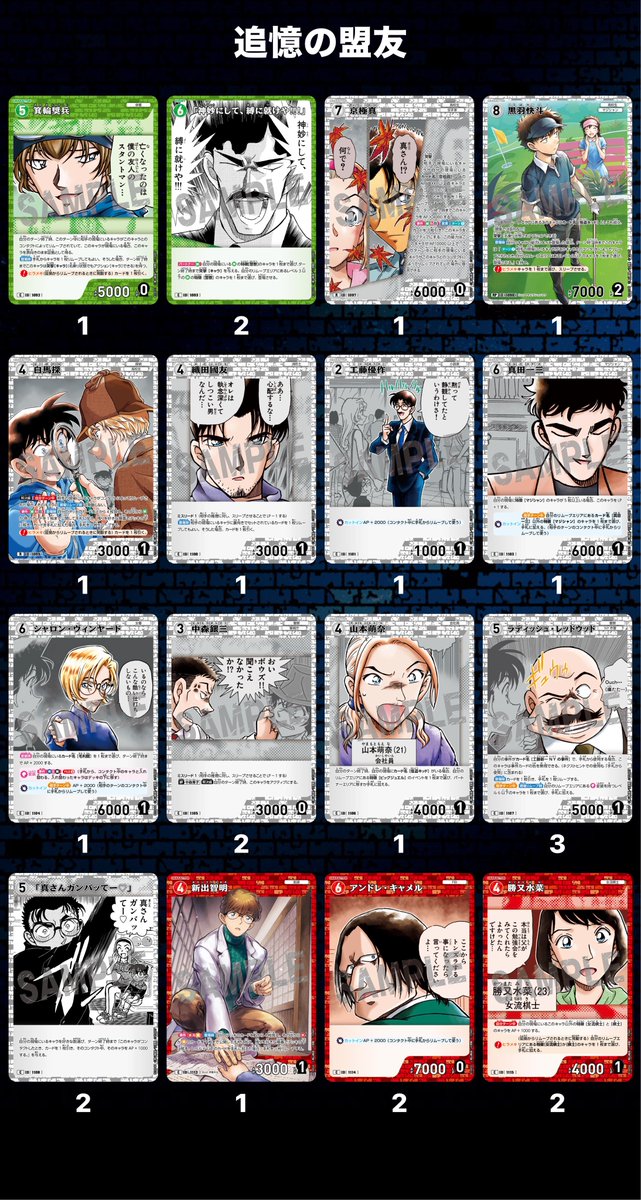 mgc_kmk's tweet photo. 譲渡/交換
名探偵コナンTCG 追憶の盟友

譲→画像1️⃣〜8️⃣枚目
求→希望額＋送料　交換の場合は9️⃣枚目のもの

・譲渡優先
・FFさんは取り置き🉑
・交換は極端でなければ比率(レアリティ)違いも検討します https://t.co/GWs4UZORUI