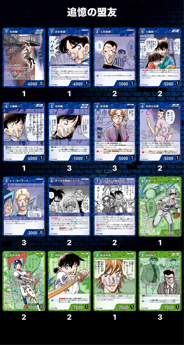 mgc_kmk's tweet photo. 譲渡/交換
名探偵コナンTCG 追憶の盟友

譲→画像1️⃣〜8️⃣枚目
求→希望額＋送料　交換の場合は9️⃣枚目のもの

・譲渡優先
・FFさんは取り置き🉑
・交換は極端でなければ比率(レアリティ)違いも検討します https://t.co/GWs4UZORUI
