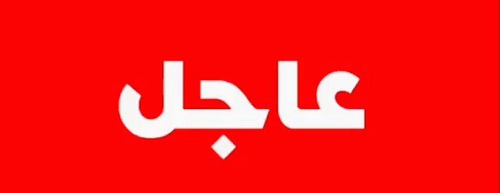 w_m_moqd's tweet photo. #البصرة 
كانت أيامنا أيام حِكمةٍ وصبرٍ وبياناتٍ تُقرأ.

أما اليوم.. فقد طوينا تلك الصفحة إلى الأبد.

اليوم هو يوم الفعل، يوم تُرسل رسائلنا بالصواريخ لا بالكلمات.

أقسم بالله العظيم، ستكون ضرباتنا كأهوال يوم القيامة، ناراً لا تُبقي ولا تذر، تَمحو كل معتدٍ، وتُذيقهم ضعف ما أرادوا بنا.

لتشهد المنطقة والعالم والقادم من الأيام منا ما لم يشهدوه أبداً.

وليعلم الذين ظلموا أي منقلب ينقلبون.. فمصيرهم إلى زوال، ومآلهم إلى نارٍ أعدّت لهم. 🇸🇦🖤⚡️
